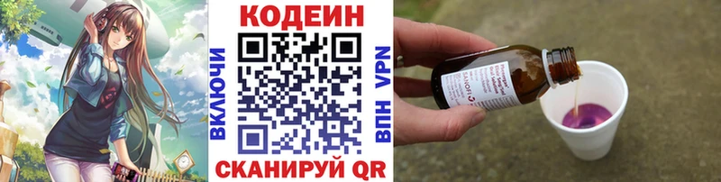 Кодеин Purple Drank  Бузулук 